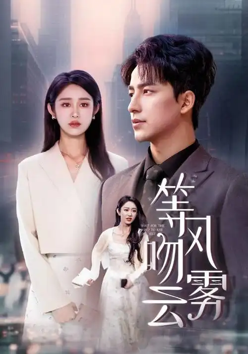 《三体》第二季海报